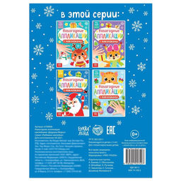 Новогодние аппликации наклейками Дедушка Мороз - Буква-ленд фото 5