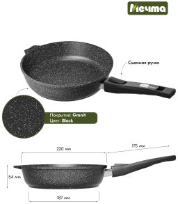 Сковорода 22см АП Гранит black со съемной ручкой арт.022802 /Мечта/  фото 2