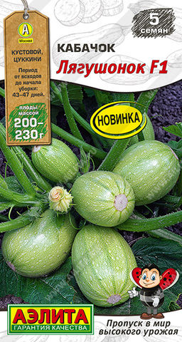 Кабачок цуккини Лягушонок F1 (2029