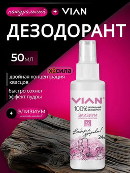 Дезодорант натуральный концентрированный VIAN "Элизиум. Нежность лепестков", спрей, 100 мл