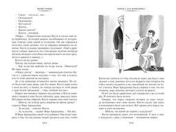 Нынче всё наоборот (илл. С. Спицына, Л. Селизарова). Томин Ю. - Азбука фото 4