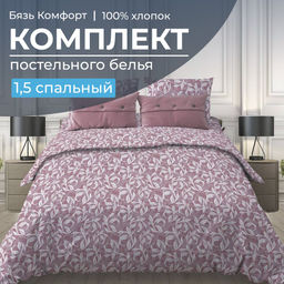 Комплект постельного белья 1,5-спальный, бязь Комфорт(220) (Вьюнок, розовый) - Ивановотекстиль фото 6