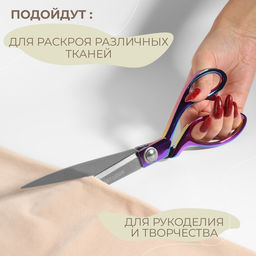 Ножницы закройные, скошенное лезвие, 10", 26.5 см, разноцветные