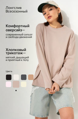 Женский лонгслив оверсайз Happyfox