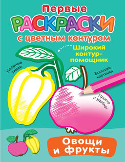 Овощи и фрукты