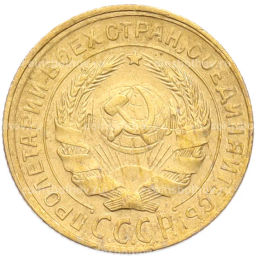 Монета 2 копейки 1930 года