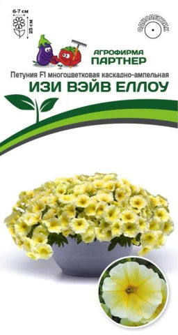 Петуния Изи Вэйв Еллоу каскадно-ампельная