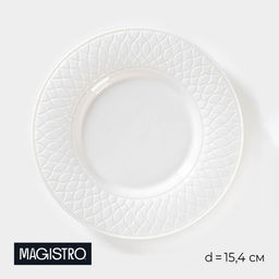 Тарелка фарфоровая пирожковая Magistro Argos, d=15,4 см, цвет белый  фото 2