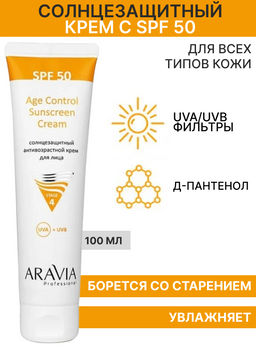 Солнцезащитный анти-возрастной крем для лица Age Control Sunscreen Cream SPF 50, 100 мл