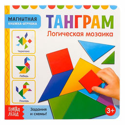 Магнитная книжка-игрушка Танграм, 8 стр. - Буква-Ленд фото 2