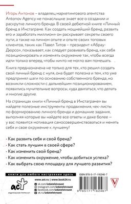 Личный бренд в Инстаграме. Как создать мощнейший бренд, развить его и заработать миллион - Аст фото 2