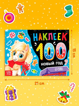 Наклейки детские Новый год. Лошадь, 100 стикеров - Буква-ленд фото 2