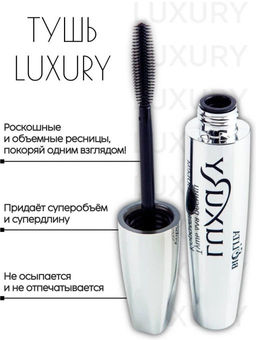 Белита ДК Luxury Тушь для ресниц Королевский объем, 12мл. - Luxvisage фото 2
