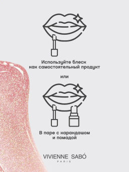 Vivienne Sabo Блеск для губ Tropique Gloss тон 11  фото 9
