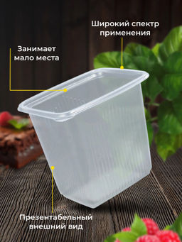 Емкость 500мл. с крышкой ЦЕНА ЗА 50 шт.,арт. 10051, 3634