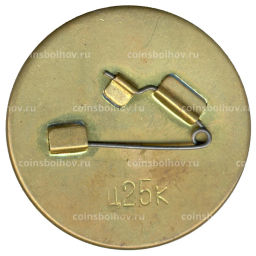 Значок Шахматы матч Карпов-Корчной