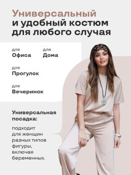 Костюм"Глэм"_О460/бежевый