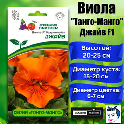 3297P Виола F1 бахромчатая серия "Танго-манго" ДЖАЙВ 10шт