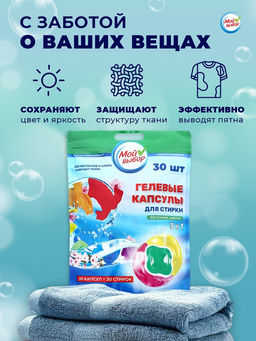 Капсулы для стирки Мой Выбор 3в1 Весенние цветы 30 шт. по 8 гр  фото 26