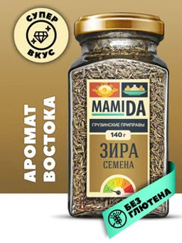 Зира семена