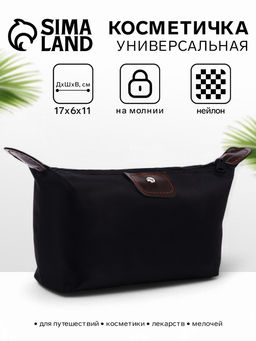 Цена за 2 шт. Косметичка простая на молнии, маленькая, чёрная