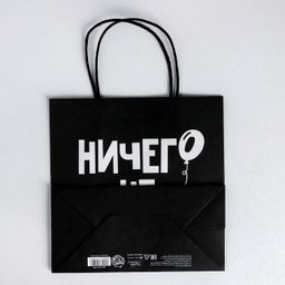 Пакет подарочный Ничего не сбудется, 22 22 11 см - Дарите счастье фото 4