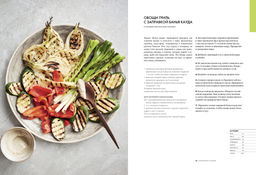 Курс идеальной еды. Рецепты для активной жизни. Рамзи Г. - Колибри фото 6