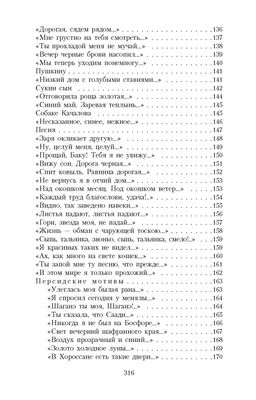 Не жалею, не зову, не плачу.... Есенин С., Пушкин А., Лермонтов М.