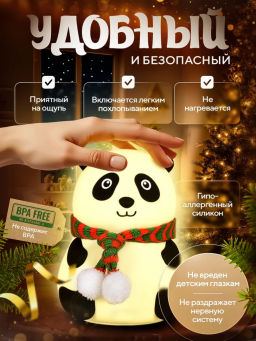 Ночник Панда (3636) - Мой органайзер фото 4