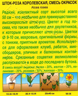 Мальва (Шток-роза) Королевская, смесь 10шт. (Аэлита)