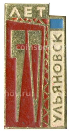 Значок Ульяновск 50 лет