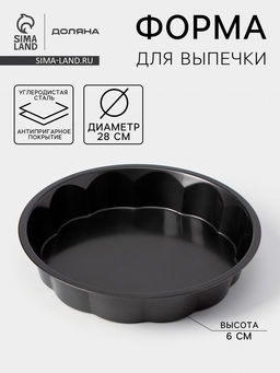 Форма для выпечки Доляна Волнистый круг. Жаклин, d=28 см, антипригарное покрытие, чёрная