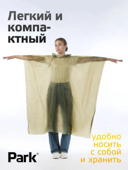 Цена за 2 шт. Дождевик-пончо RP-18, размер L (120x130 cm), зеленый материал: ПЕВА 999101 - Скрап фото 4