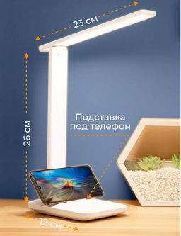 Настольная светодиодная аккумуляторная лампа