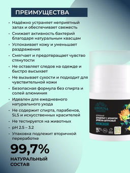 Натуральный дезодорант с ароматом Древесно-цитрусовый РОЛИКОВЫЙ МУЖСКОЙ - Siberina фото 3