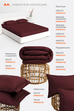 Простыня из поплина 240X215 Happy Fox Home  фото 10