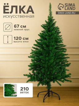 Искусственная ёлка Зимнее волшебство. Зауженная, 120 см, d нижнего яруса 67 см, 210 ПВХ веток отгибаются