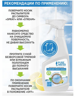 Спрей для стекол и зеркал торговой марки Pure Water Хрустальный лимон 500 мл фото 4