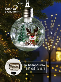 Ёлочный шар «Оленёнок», d=8 см, 1 LED, от батареек, свечение тёплое белое