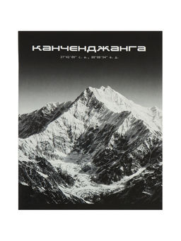 Комплект тетрадей 5 штук, 48 листов в клетку Calligrata «Горы», 5 видов