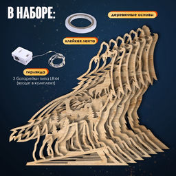 Деревянный конструктор «Волк», размер 21×20 см, гирлянда в комплекте