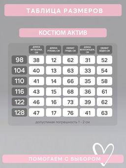 Костюм Актив надписи фуксия-вери-пери