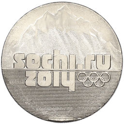 Монета 25 рублей 2011 года СПМД XXII зимние Олимпийские Игры 2014 в Сочи  Горы