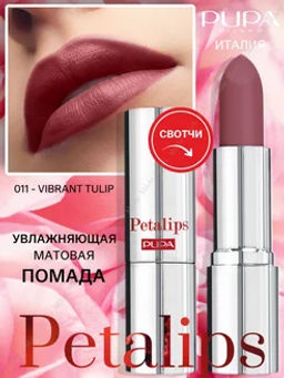 PUPA Матовая помада PETALIPS тон 011 Яркий тюльпан