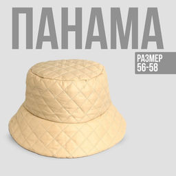 Панама стеганная, цвет бежевый