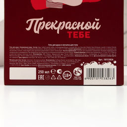 Подарочный набор Для ценительницы прекрасного, гель для душа 250 мл и мочалка для тела, 18+, Чистое счастье  фото 8