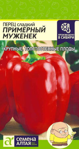 Перец сладкий Примерный Муженек 0,1г (Семена Алтая)