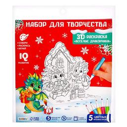 Набор для творчества 3 в 1 3D-раскраска. Весёлые дракончики - Zabiaka фото 8