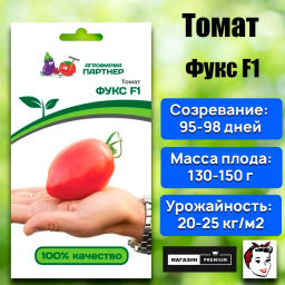 Томат Фукс - Партнер фото 2