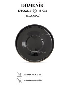 Чайная пара BLACK GOLD 200мл - Domenik фото 6